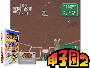 Koushien 2 (J) [h1C] Cover